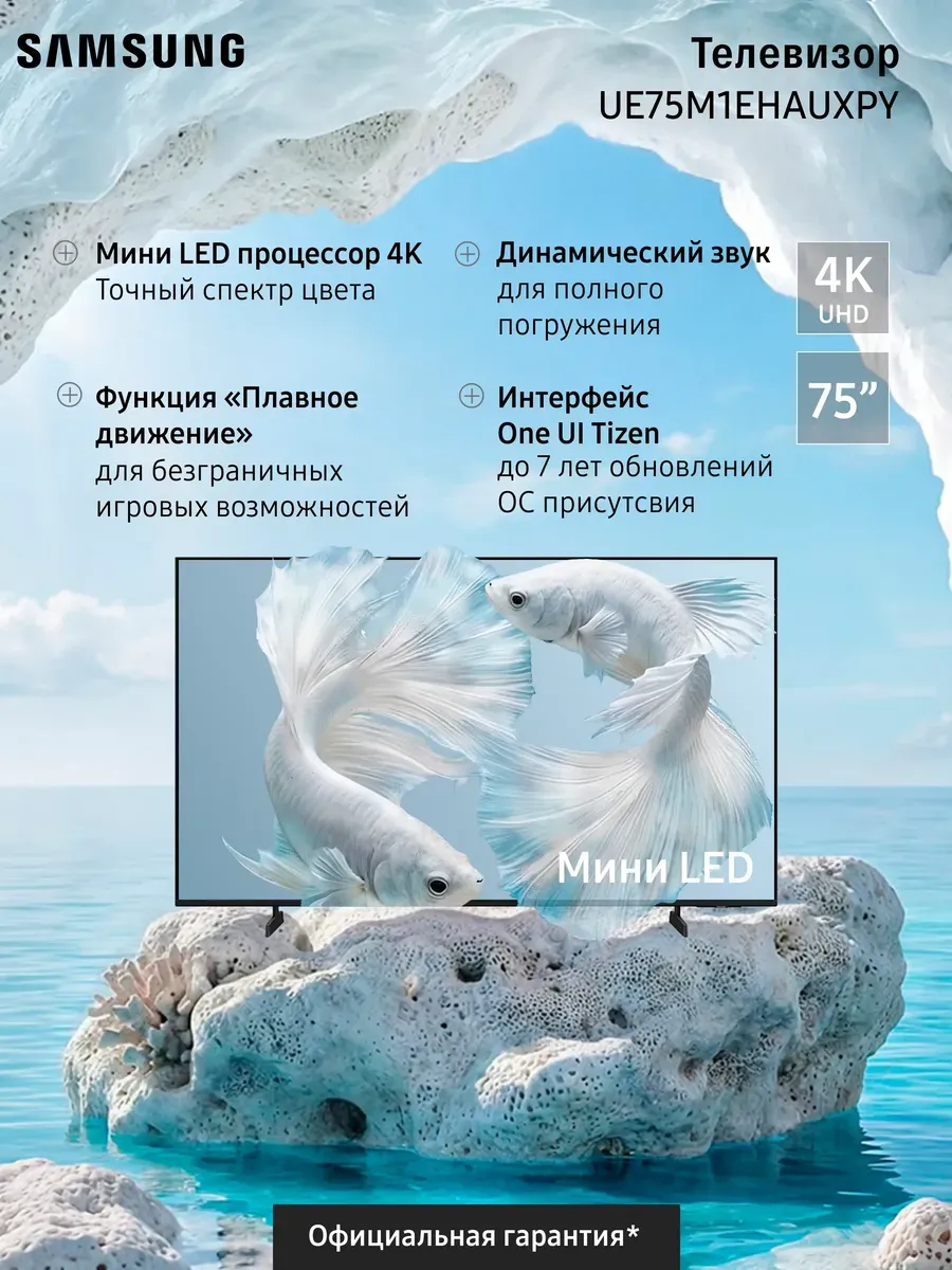 Телевизор LED UE75M1EHAUXPY (2026) Samsung 1248549161 купить за 85 094 ₽ в интернет‑магазине Wildberries