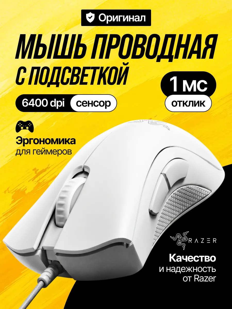 Razer Игровая мышка проводная для ноутбука и пк Essential