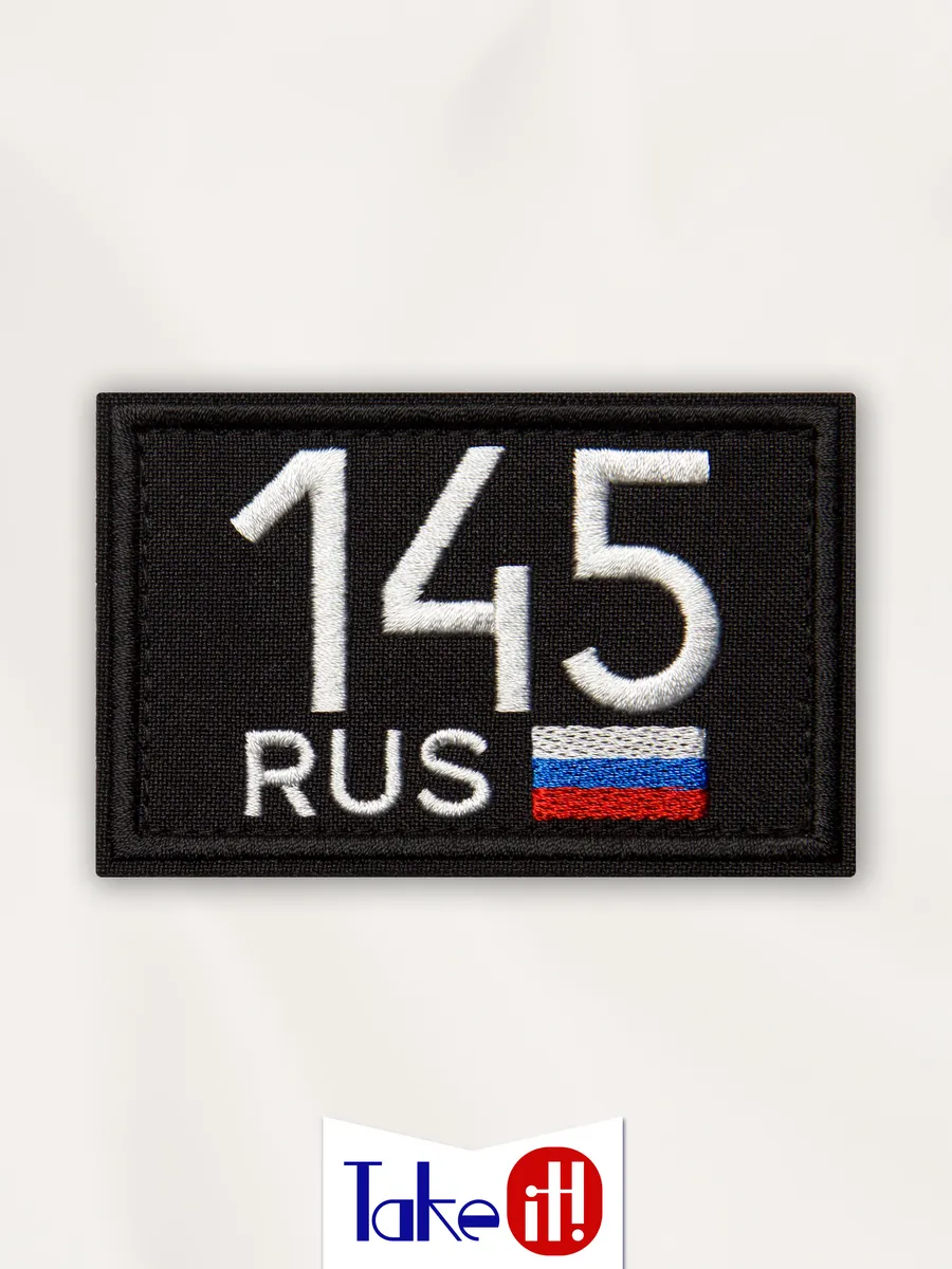 Нашивка на липучке регион 145 Курганская область