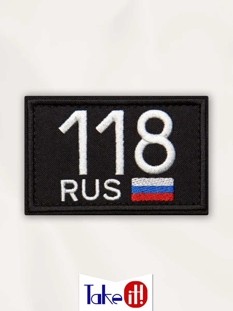 Нашивка на липучке регион 118 Республика Удмуртия