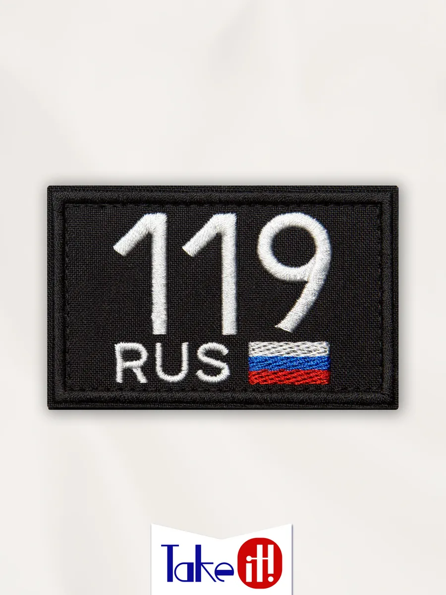 Нашивка на липучке регион 119 Республика Хакасия