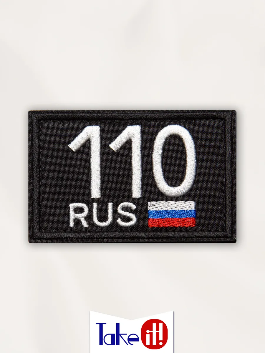 Нашивка на липучке регион 110 Республика Карелия
