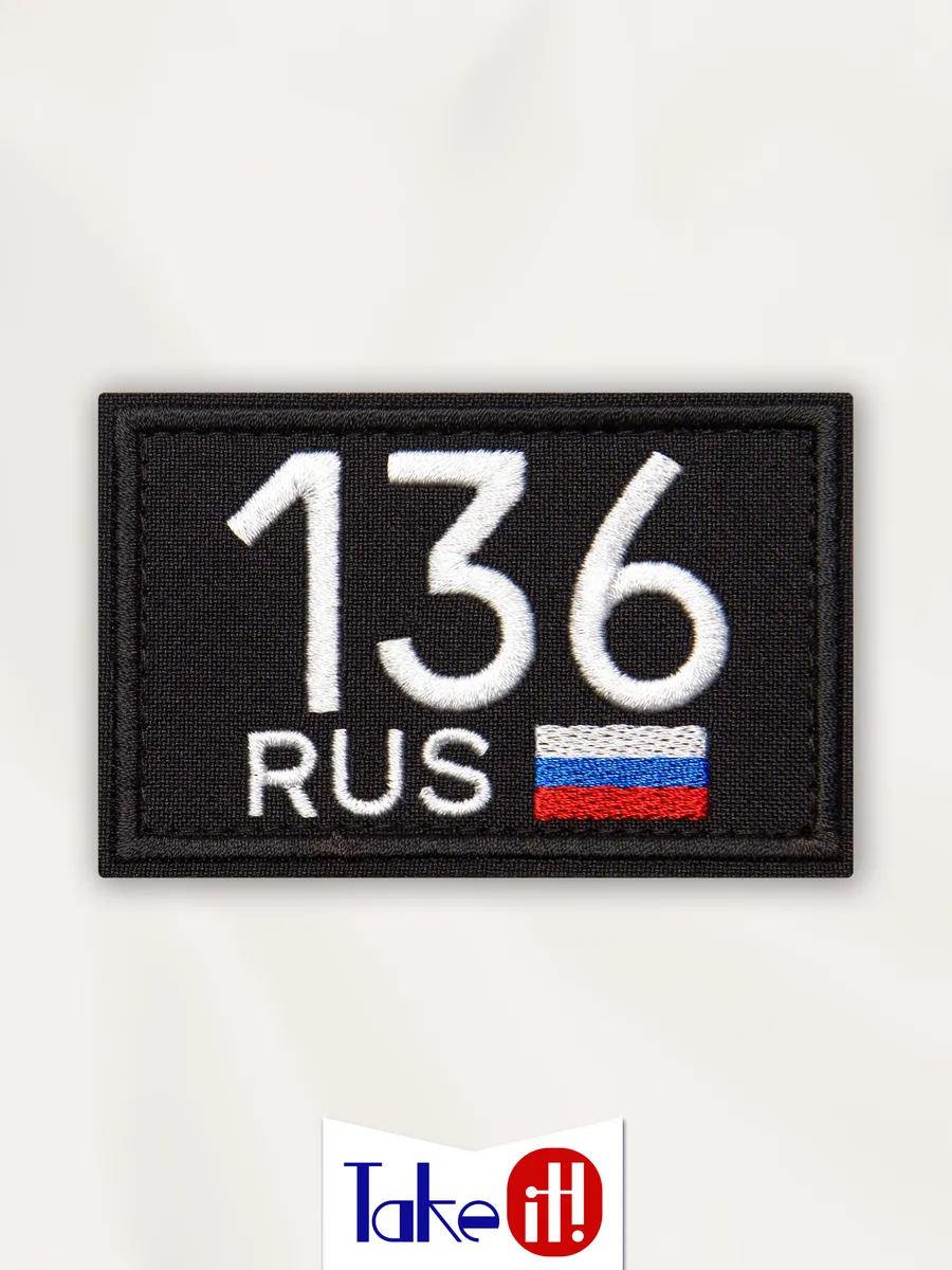 Нашивка на липучке регион 136 Воронежская область