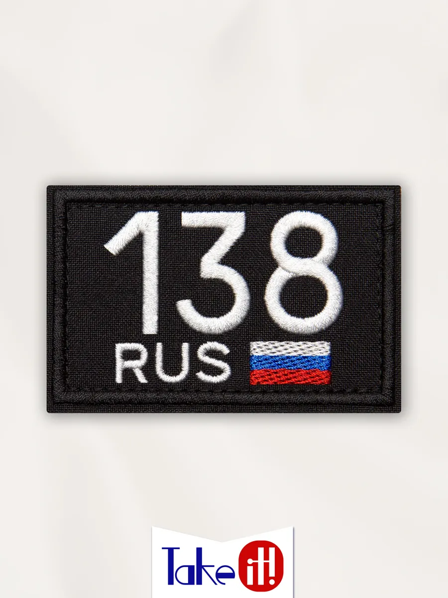 Нашивка на липучке регион 138 Иркутская область