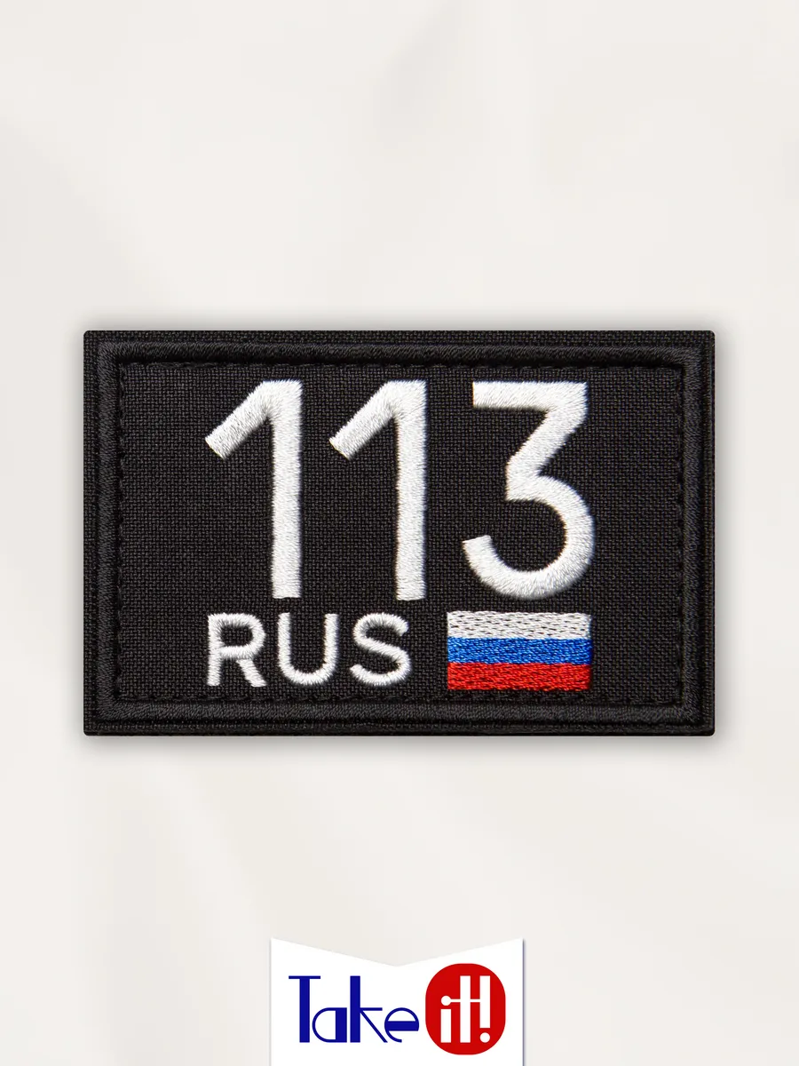 Нашивка на липучке регион 113 Республика Мордовия