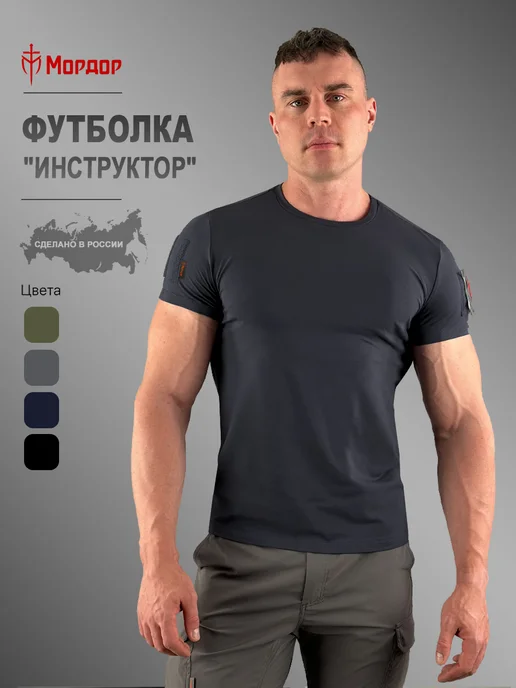 Тактическая футболка темно-синяя "Инструктор"