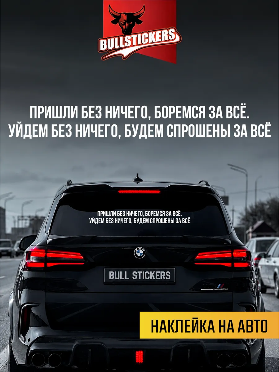 Наклейка на авто надпись на стекло