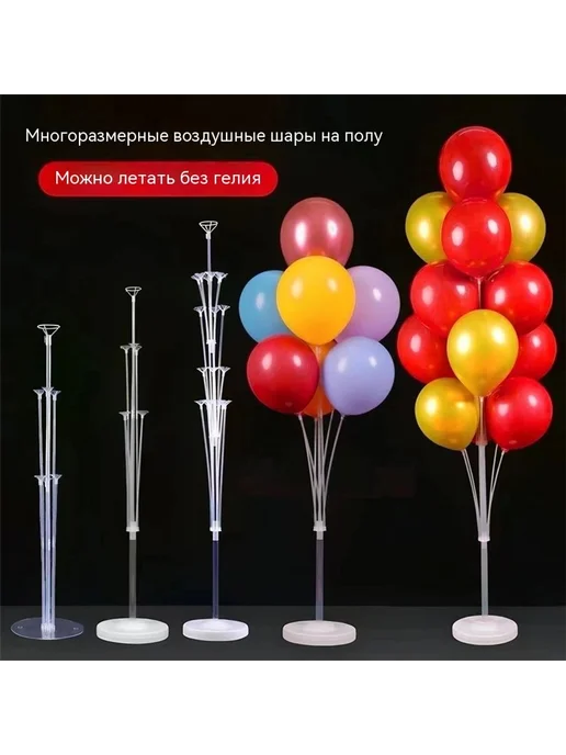 Подставка для воздушных шаров 1.3 м, 1,3 м, фото 2