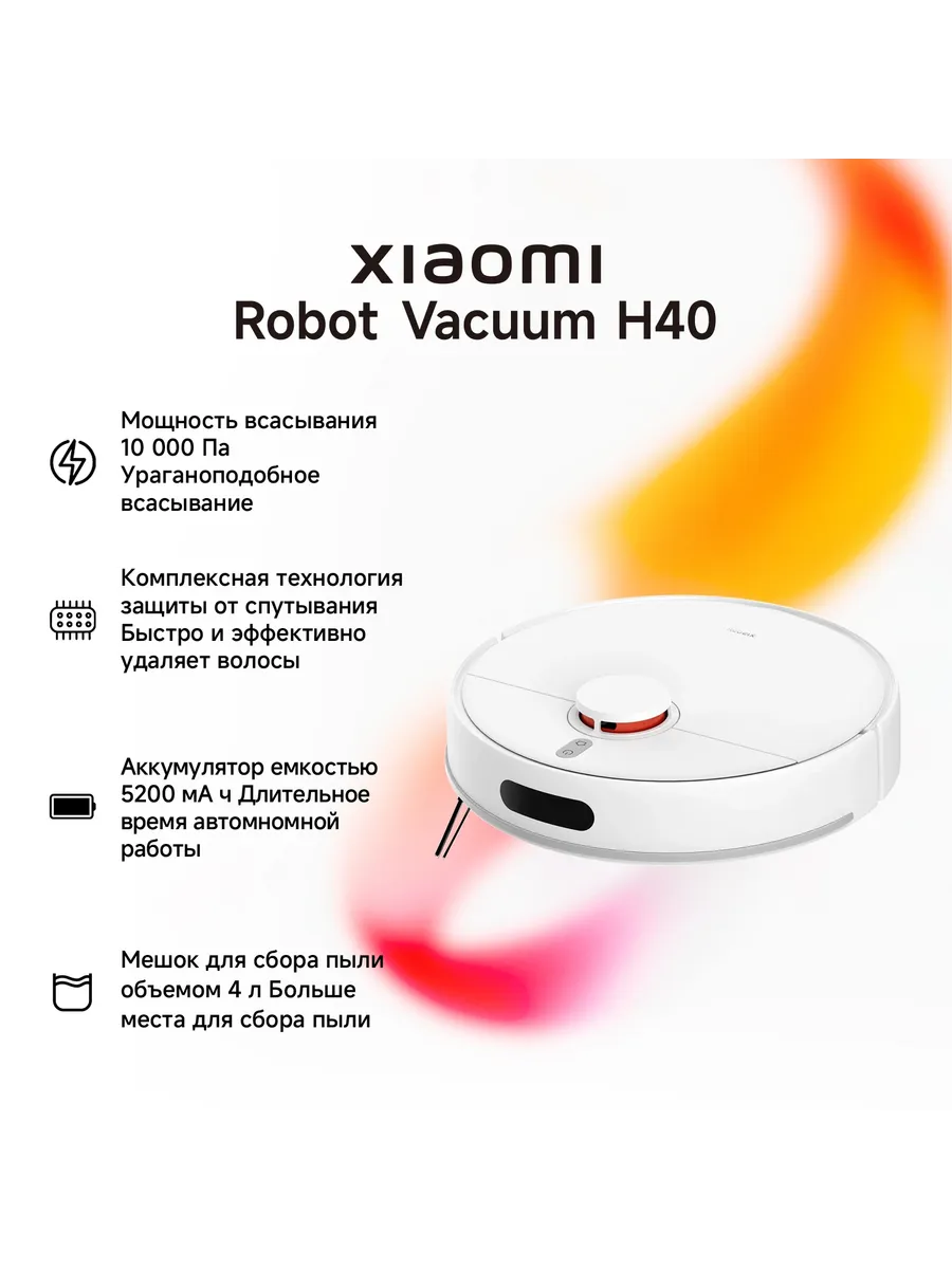 Xiaomi Пылесос-робот H40 140Вт белый (в