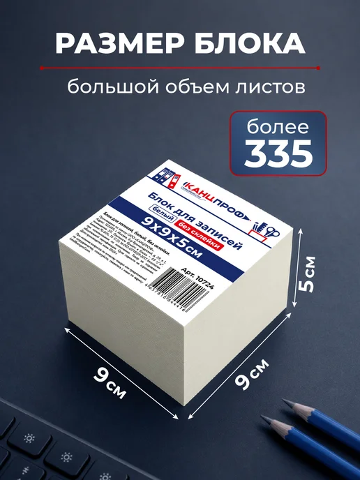 Канцпроф Блок для записей на склейке бумага для заметок белая 9х9, белый, фото 3