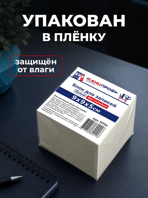 Канцпроф Блок для записей на склейке бумага для заметок белая 9х9, белый, фото 7