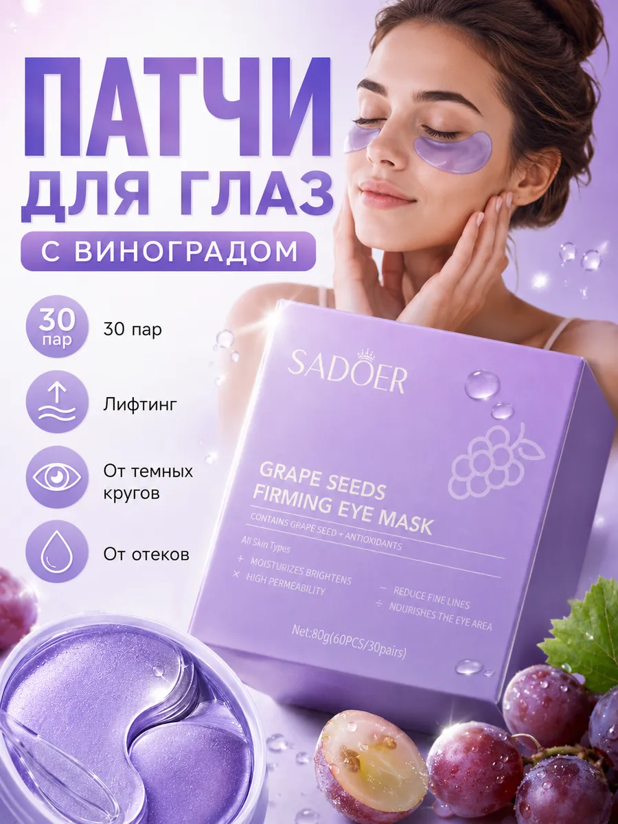 Патчи для глаз гидрогелевые от отеков и мешков