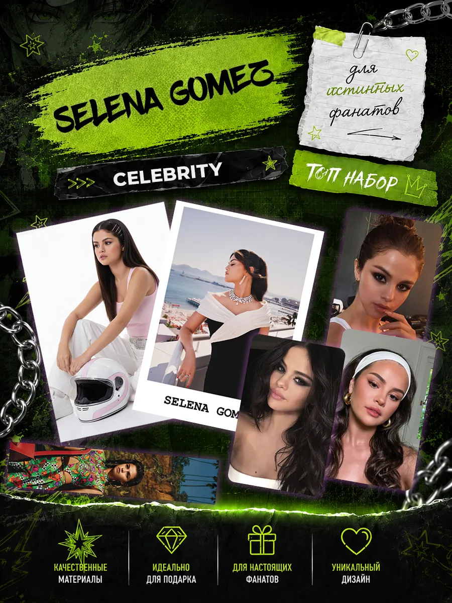 Selena Gomez бокс набор Селена Гомес карточки