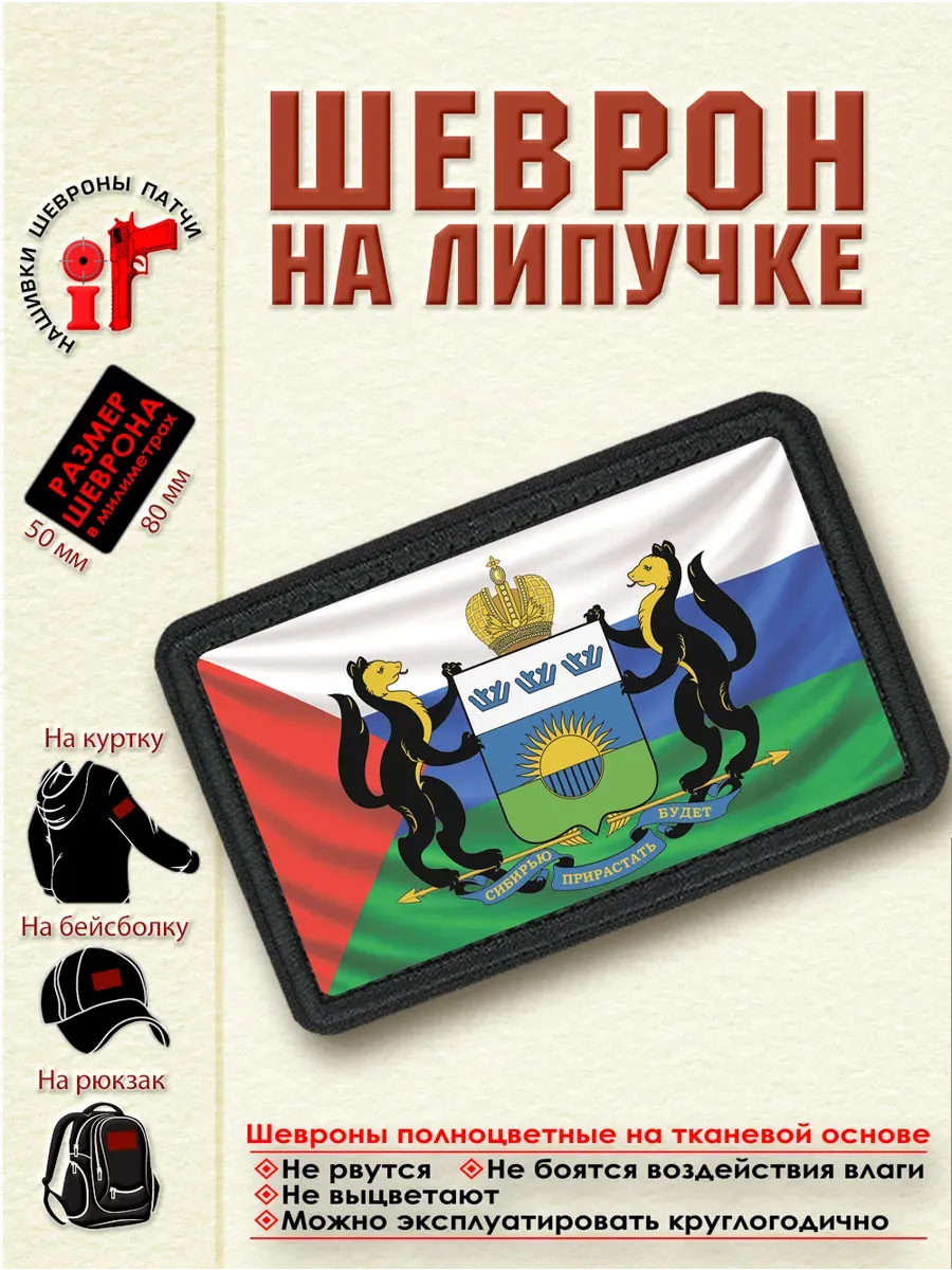 Шеврон на липучке "Флаг и Герб Тюменской области" dtf