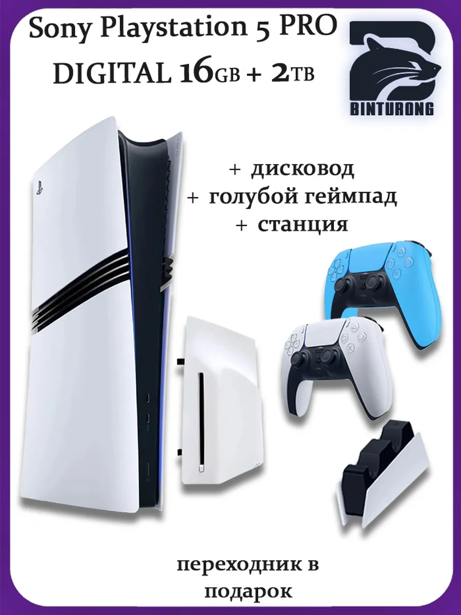 5 Pro + Дисковод + Голубой геймпад + Станция Playstation 1248853041 купить за 148 517 ₽ в интернет‑магазине Wildberries