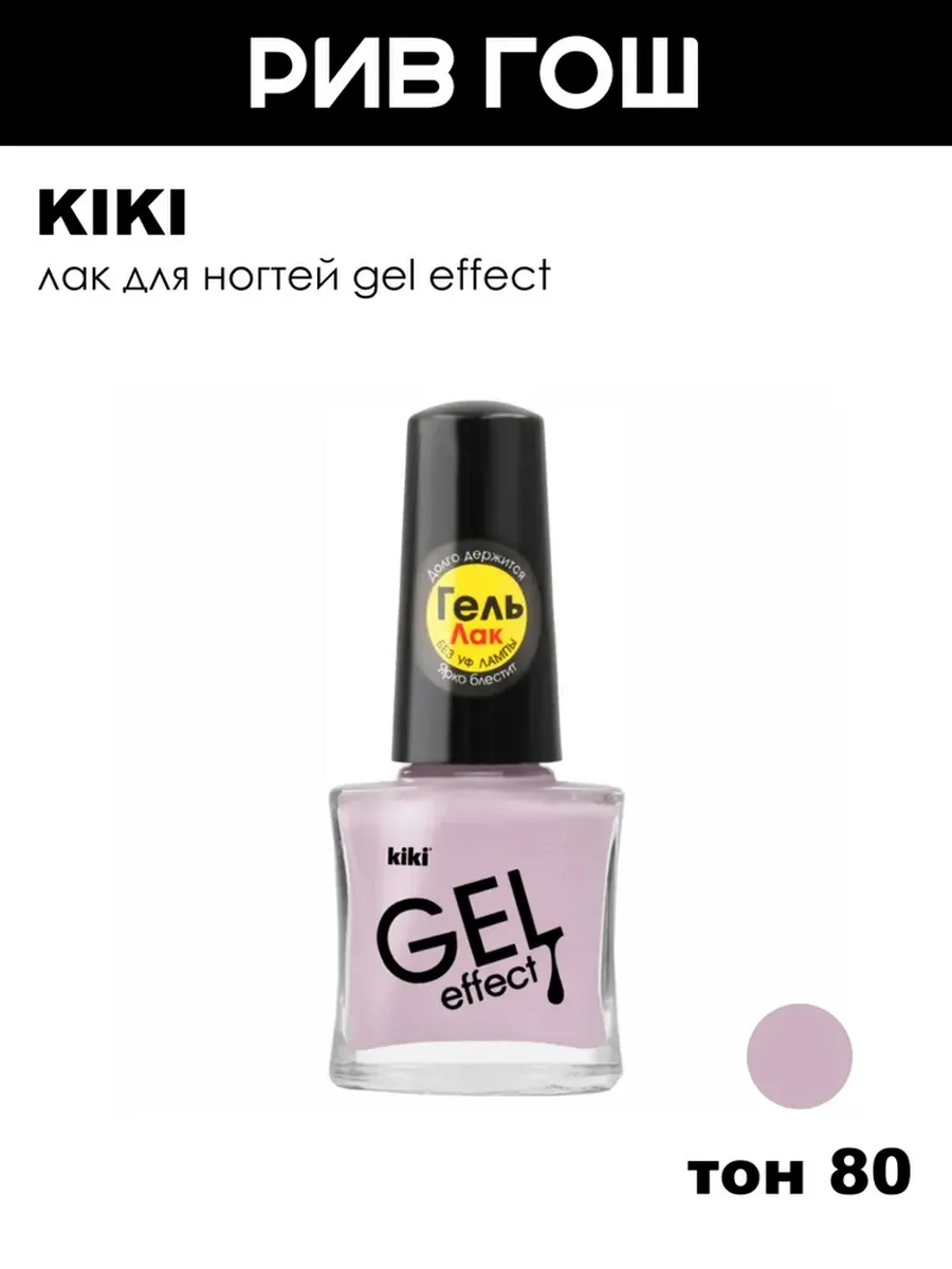 Лак для ногтей Gel Effect, 5 мл, 80 Бледно-розовый