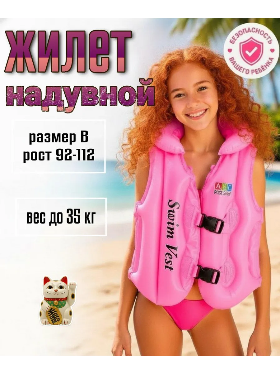 Жилет для купания для девочки