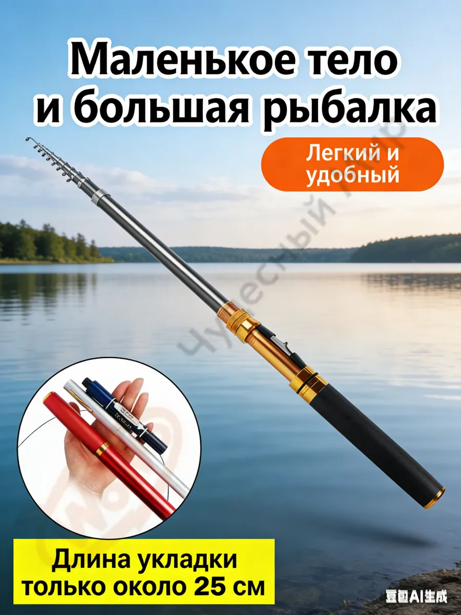 Мини-удочка для рыбалки,рабочая длина: 210 см(Оголенный стер