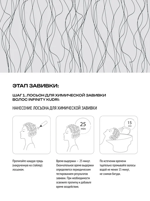 ESTEL Лосьон для химической завивки волос INFINITY KUDRI, 300 мл, 300 мл, фото 3