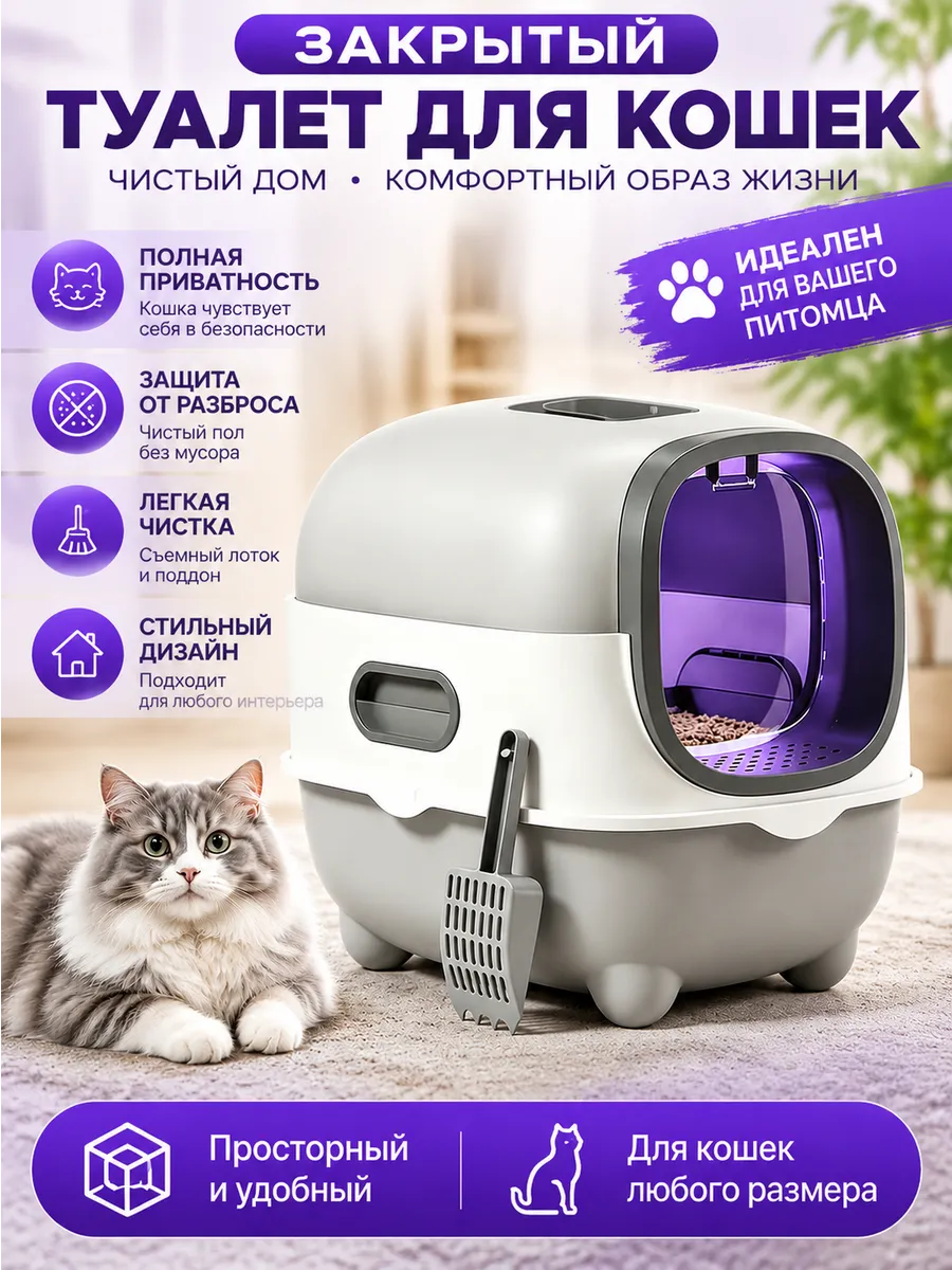 Умный кошачий туалет: чистота, комфорт и нет запаха!