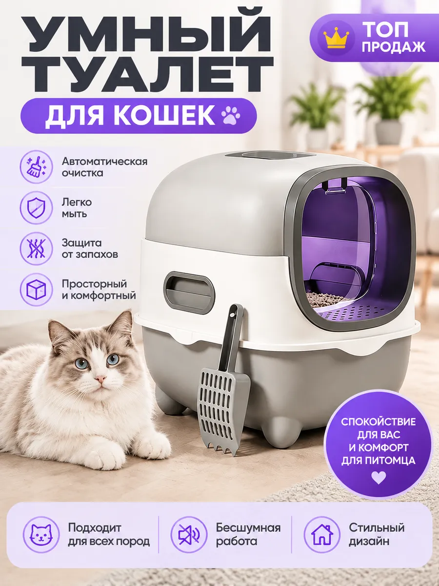 Лоток с УФ-стерилизацией. Защита здоровья вашей кошки