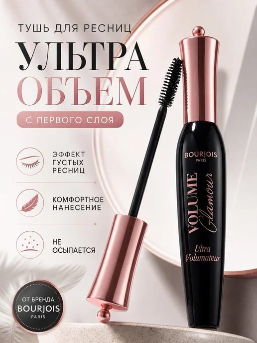 Тушь для ресниц Glamour Ultra Volumateur объем тон 01 черная