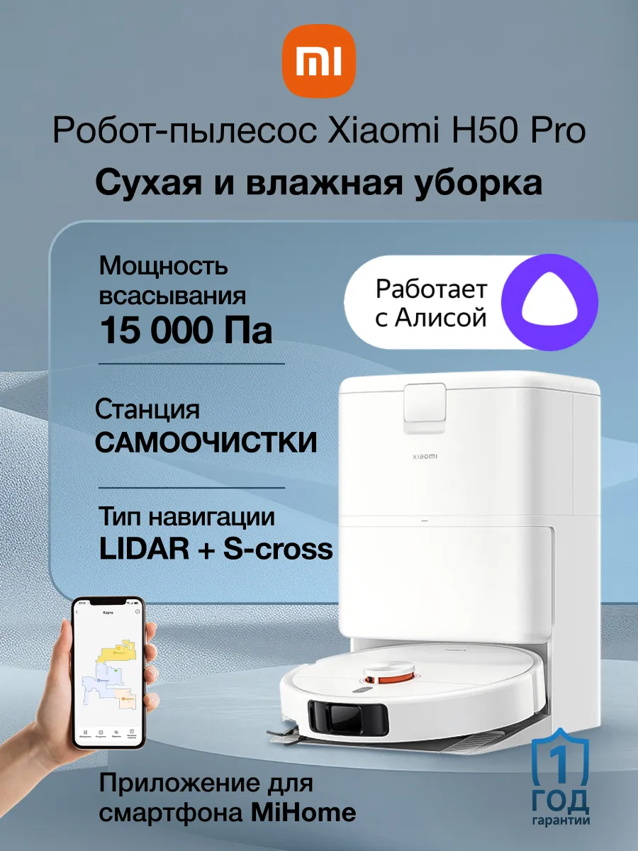 Xiaomi Пылесос-робот Vacuum and Mop H50 Pro 55Вт белый