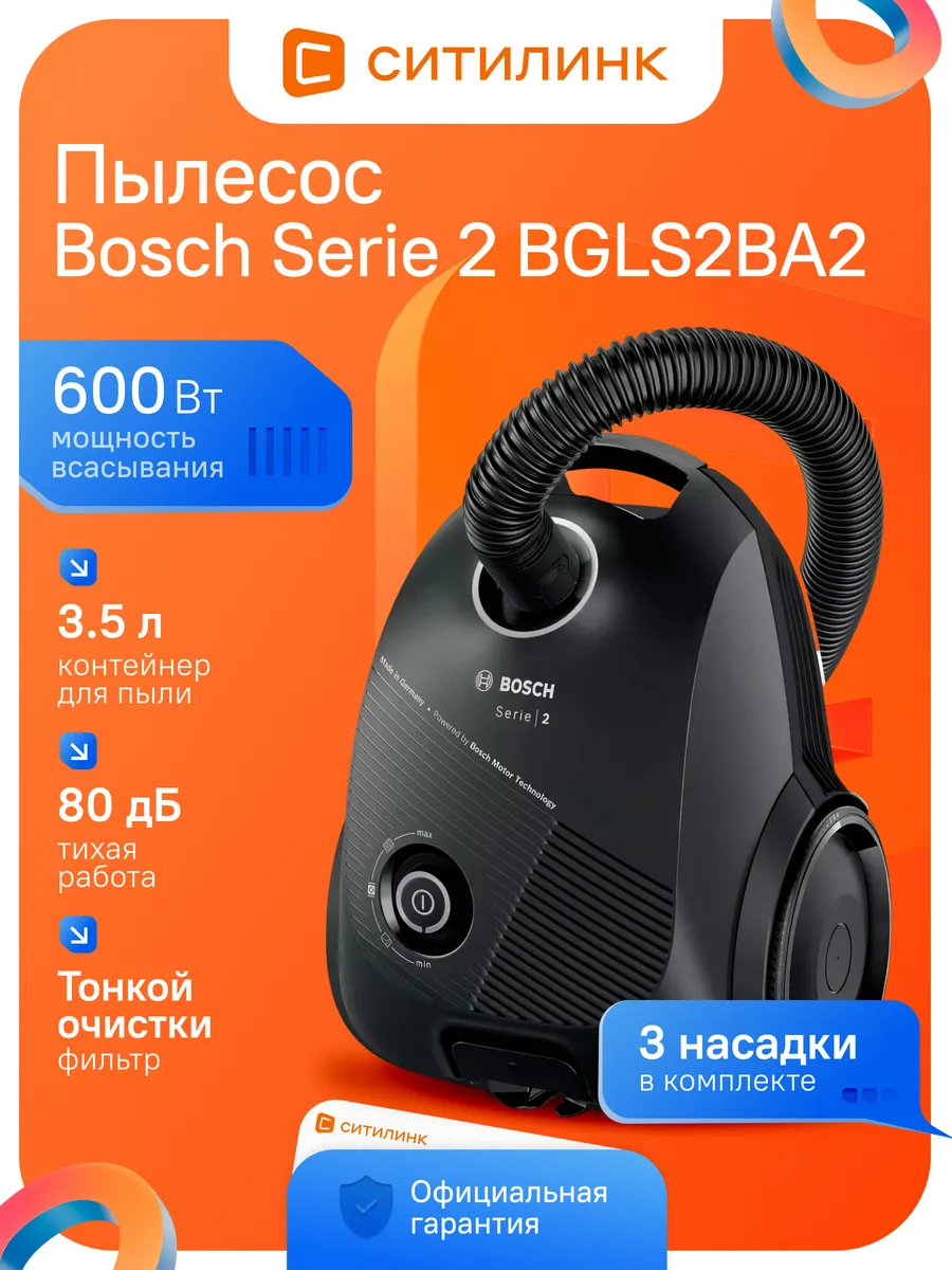 BOSCH Пылесос для дома Serie 2 BGLS2BA2 600 Вт 3.5 л