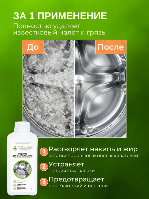 Очиститель накипи для посудомоечных и стиральных машин Clean, вариант, фото 3