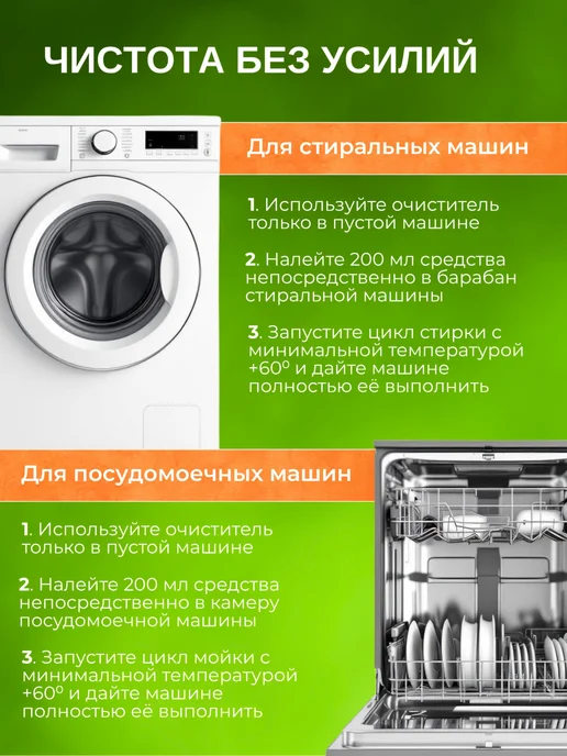 Очиститель накипи для посудомоечных и стиральных машин Clean, вариант, фото 4