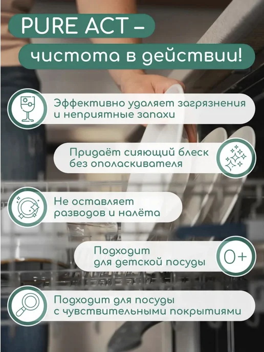 Гель для посудомоечной машины Pure Act 3в1 0,5л+0,5л, 500 мл, 500 мл, фото 2