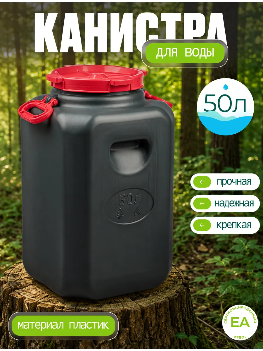 Канистра для воды 50л бочка