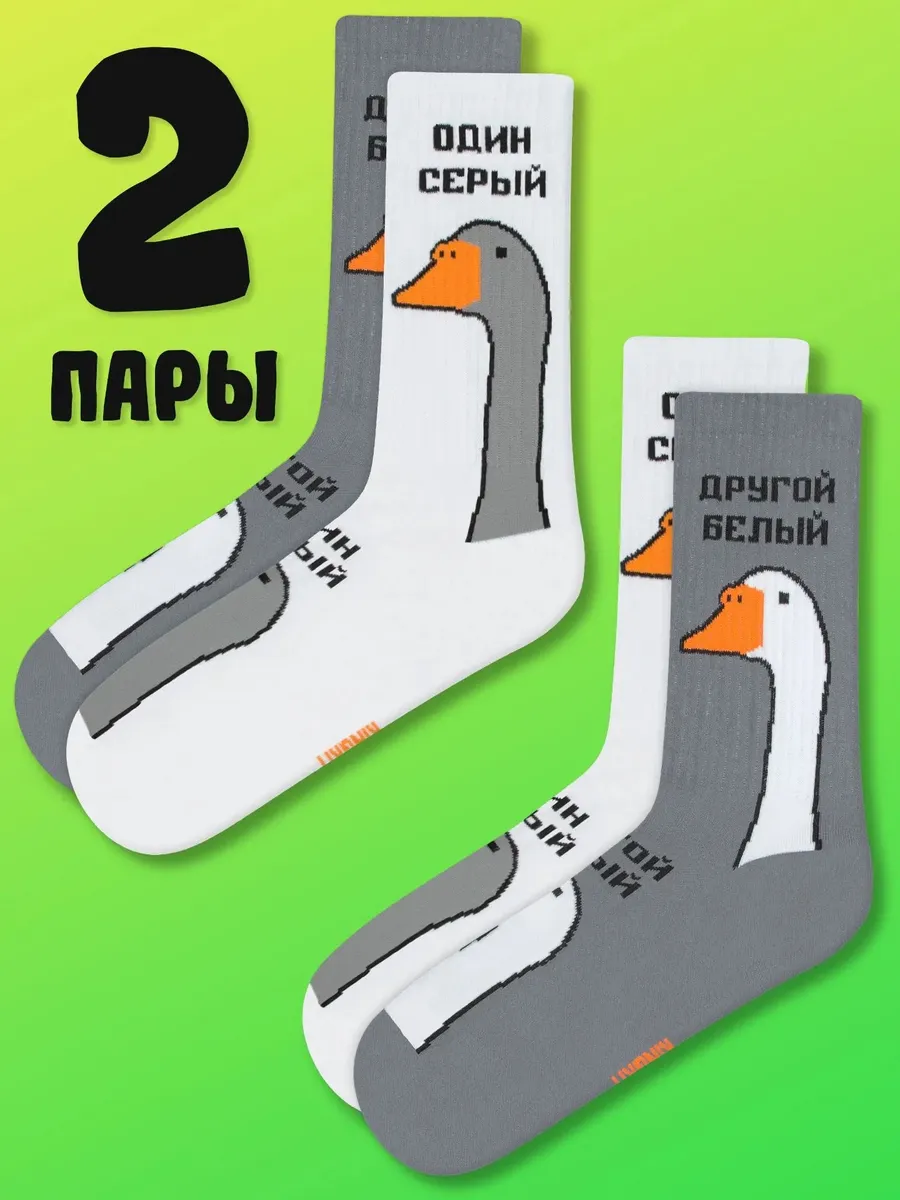 Прикольные носки с принтом и рисунком гусь 2 пары