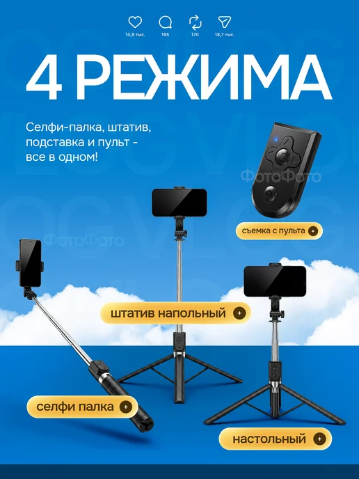 ФотоФото Штатив для съёмки фото и видео с пультом 180 см, вариант, фото 3