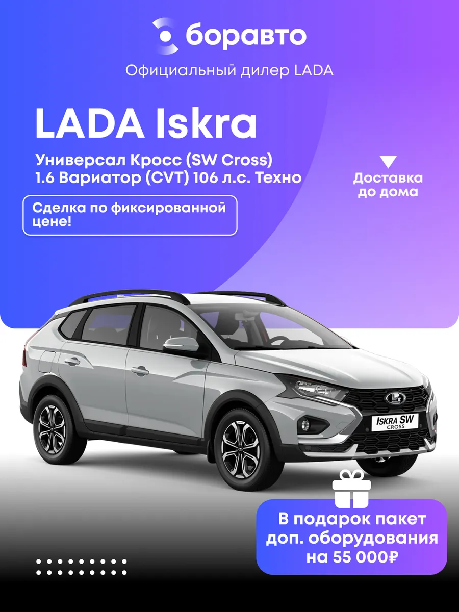 Iskra SW Cross 1.6 CVT (106 л.с.) Техно 2026 серебряный