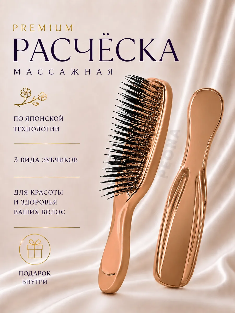 Расческа для волос массажная японская