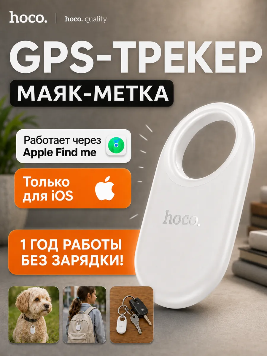 GPS трекер, bluetooth метка, bluetooth apple airtag