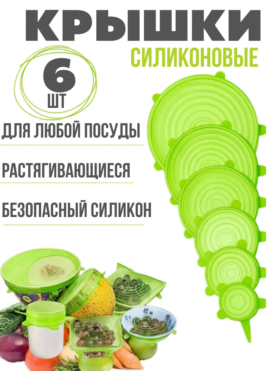 Крышки силиконовые