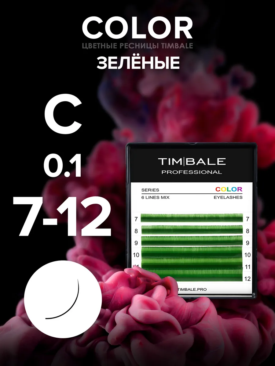 Ресницы цветные Зелёные C 0.10 7-12 мм
