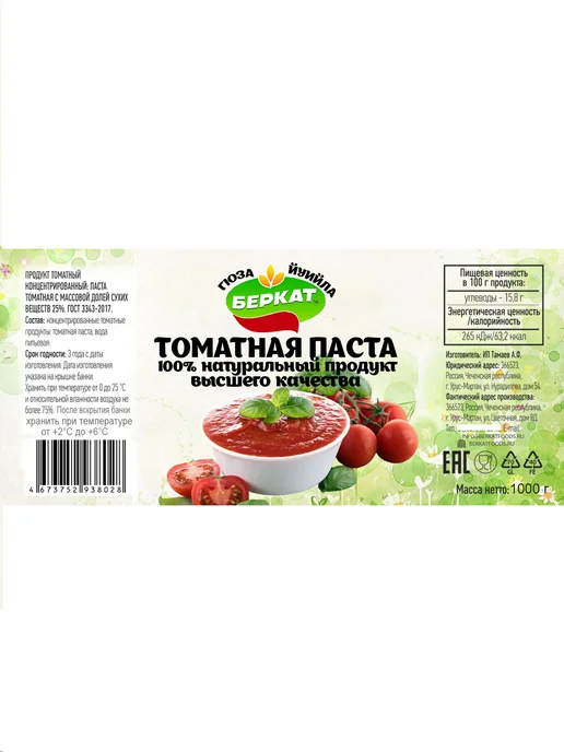 БЕРКАТ Томатная паста 1000 г, 1 кг, фото 2