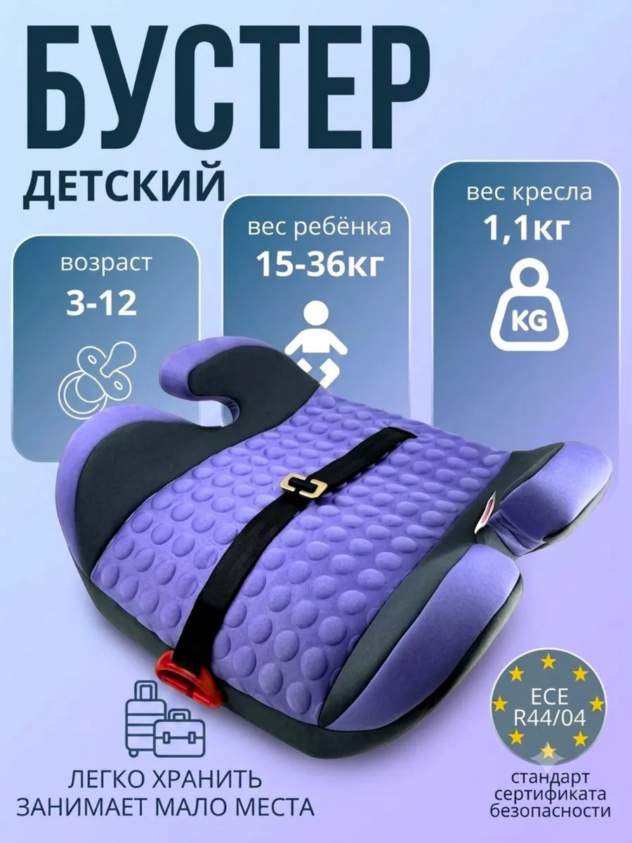 Детский бустер автомобильный без isofix