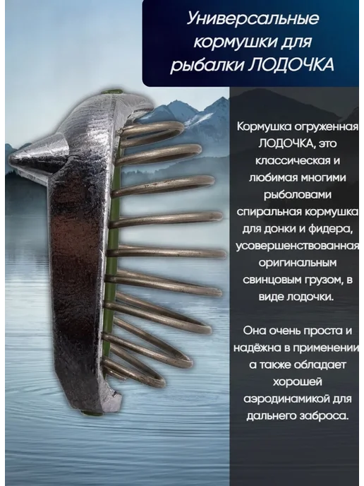 Зимородок Кормушка рыболовная огруженная Лодочка 120 г (1 шт), 120 г, 1 шт, фото 2