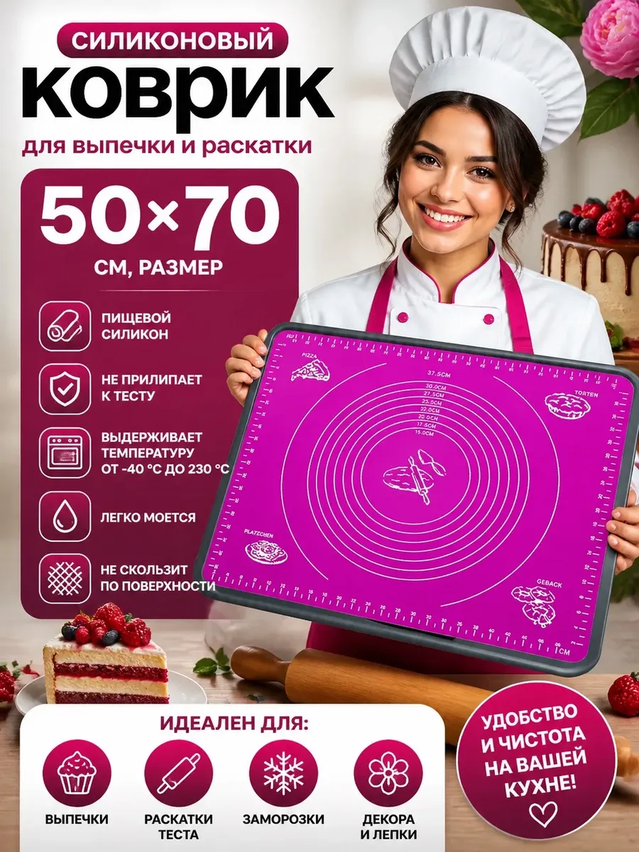 Силиконовый коврик для раскатки теста 50х70 см