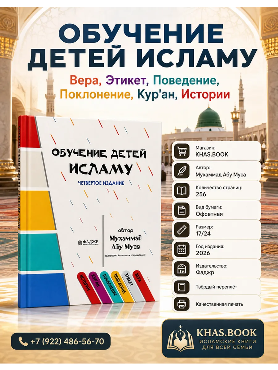 Обучение Детей Исламу