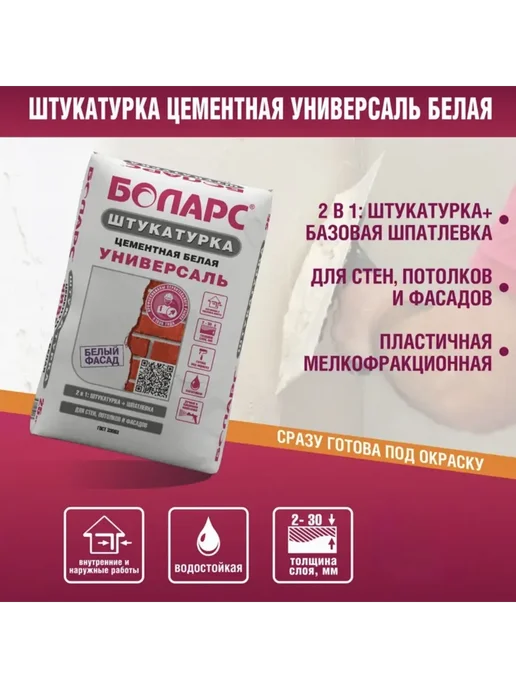Штукатурка Боларс Универсаль 2кг, 2 кг, фото 2