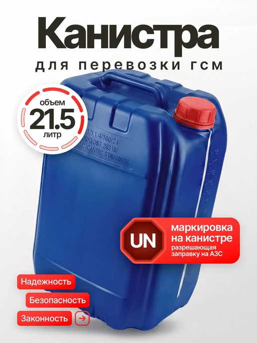 Канистра 20л для гсм бензина евро 5 топливо опасные грузы, 20 л