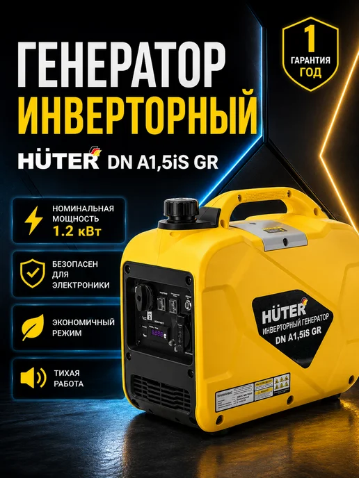 Генератор бензиновый инверторный DN А1,5iS GR