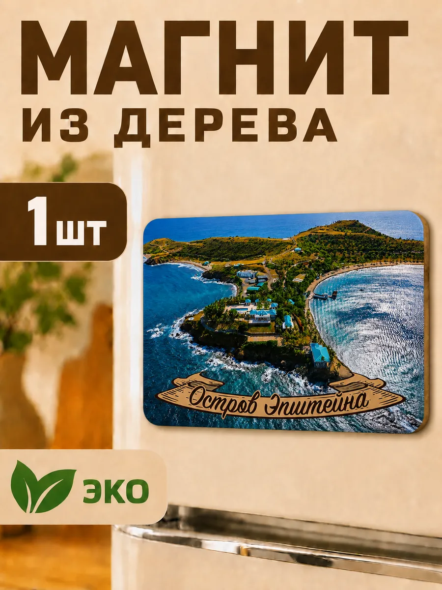 Магниты деревянные Приколы