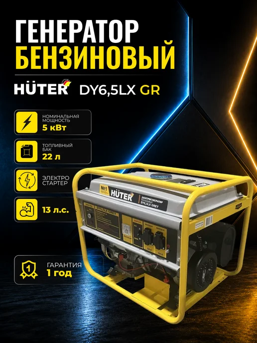 Генератор бензиновый 5 квт с электростартером DY6,5LX GR
