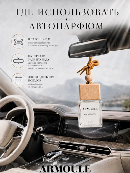 Armoule автодиффузор Erba Pura 7,5 мл, 7,5 мл, фото 2